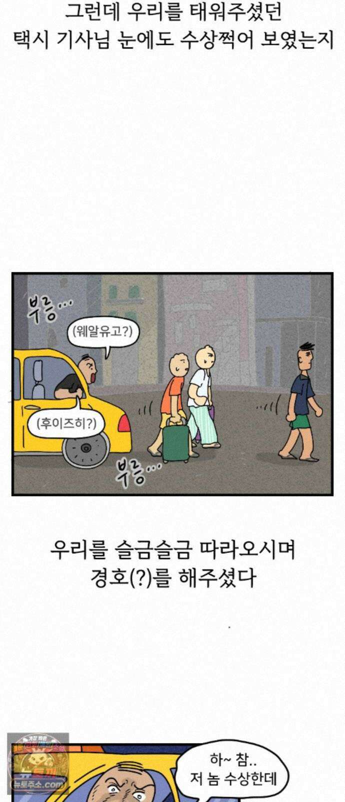 만두 생활기록부 79． 베트남1 11