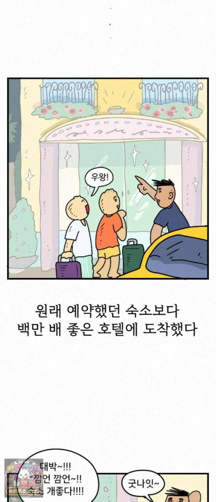 만두 생활기록부 79． 베트남1 14