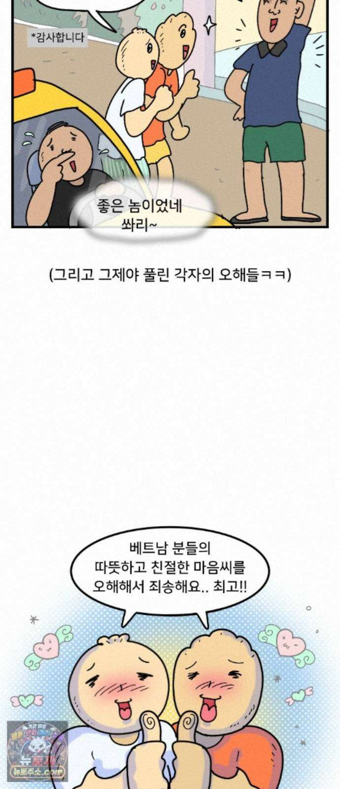 만두 생활기록부 79． 베트남1 15