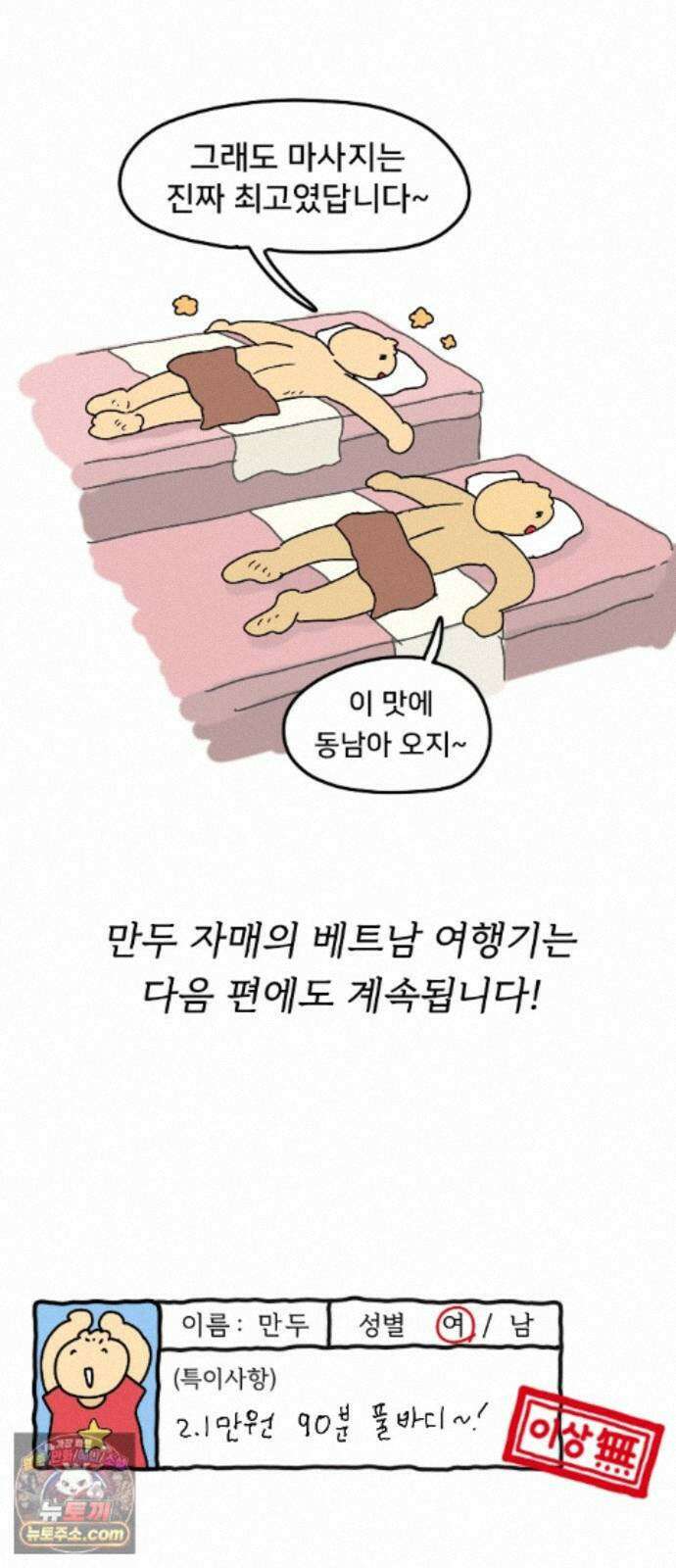 만두 생활기록부 79． 베트남1 36