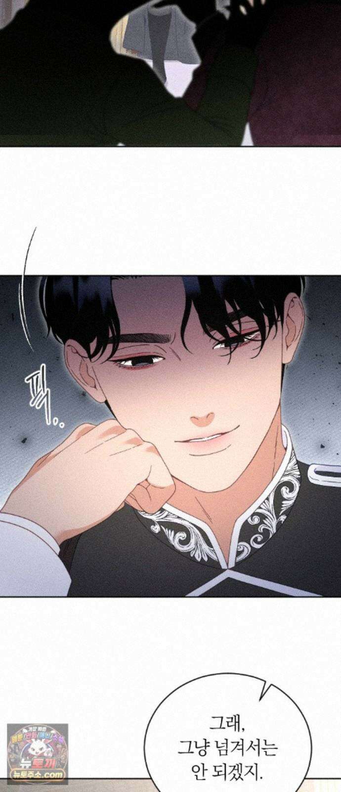 감히 바라옵건대 42화 4
