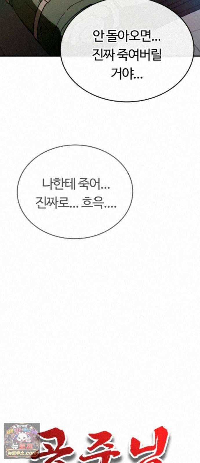 공주님학교가신다 31화 19
