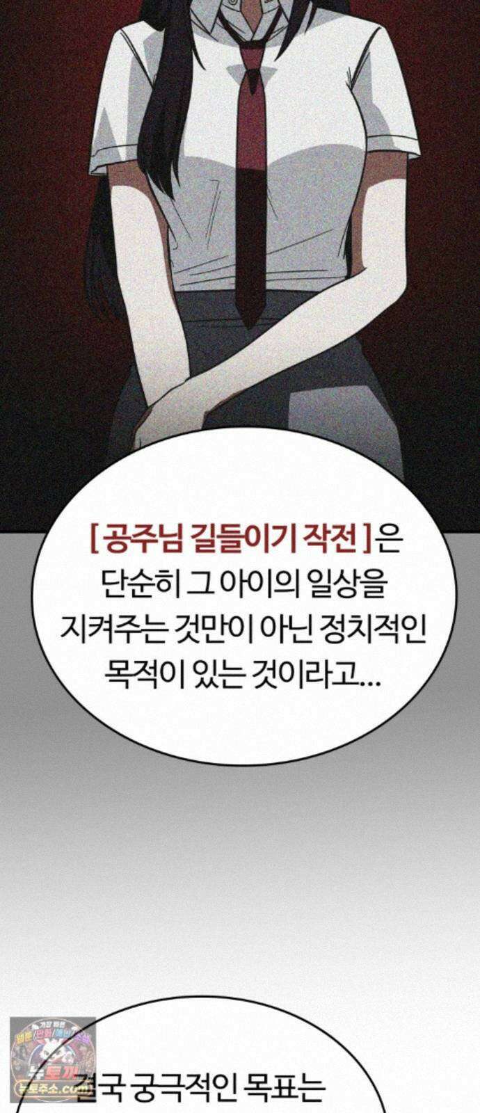 공주님학교가신다 31화 26
