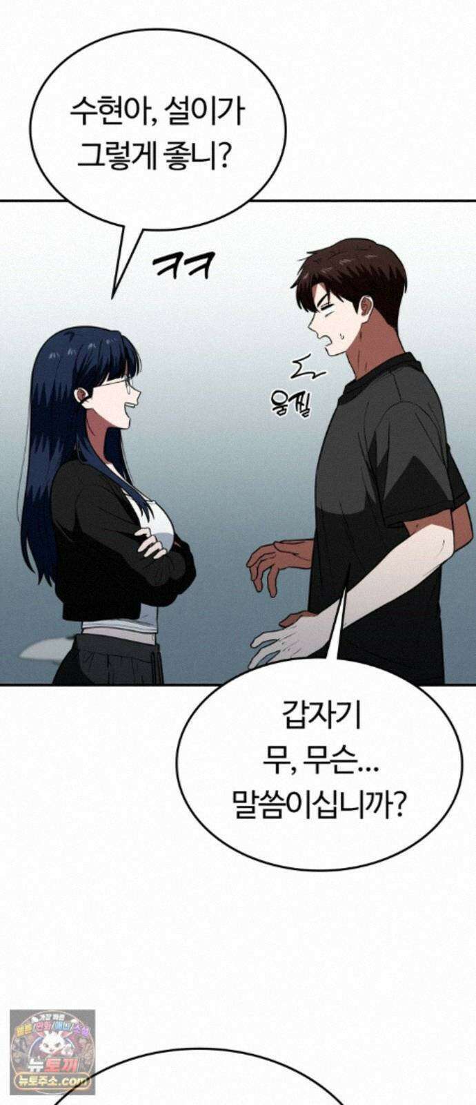 공주님학교가신다 31화 47