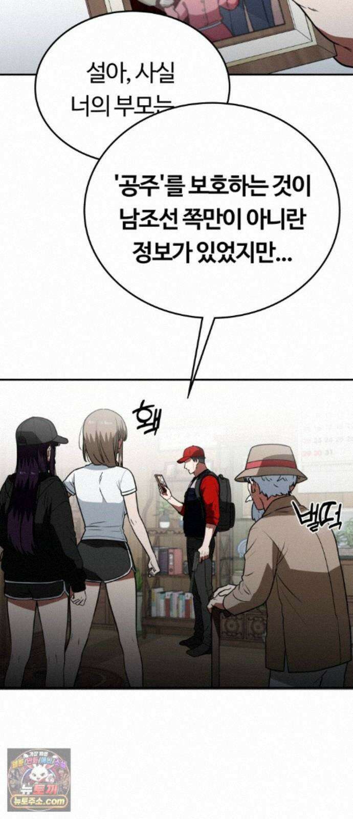 공주님학교가신다 31화 72