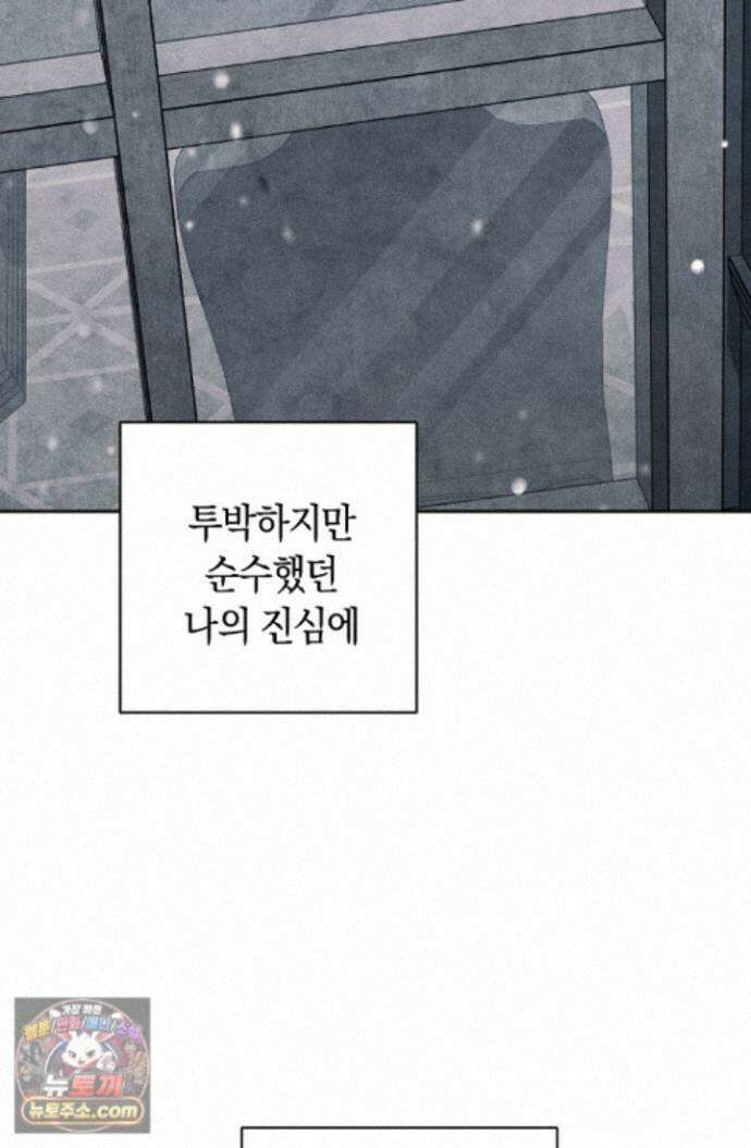 백조 무덤 외전 2화 13