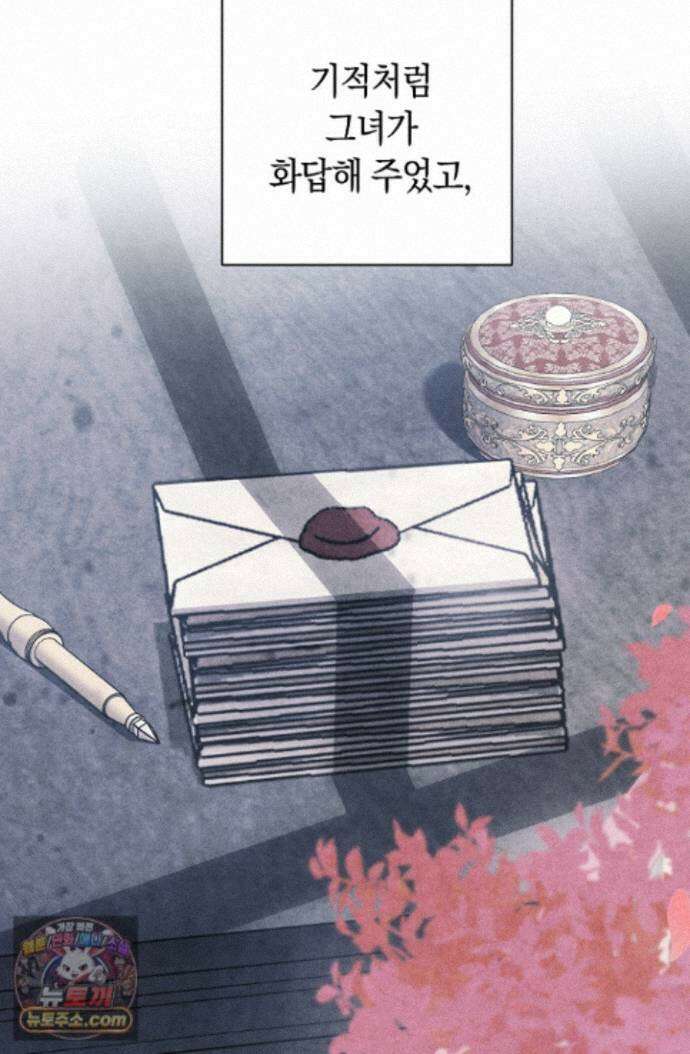 백조 무덤 외전 2화 14