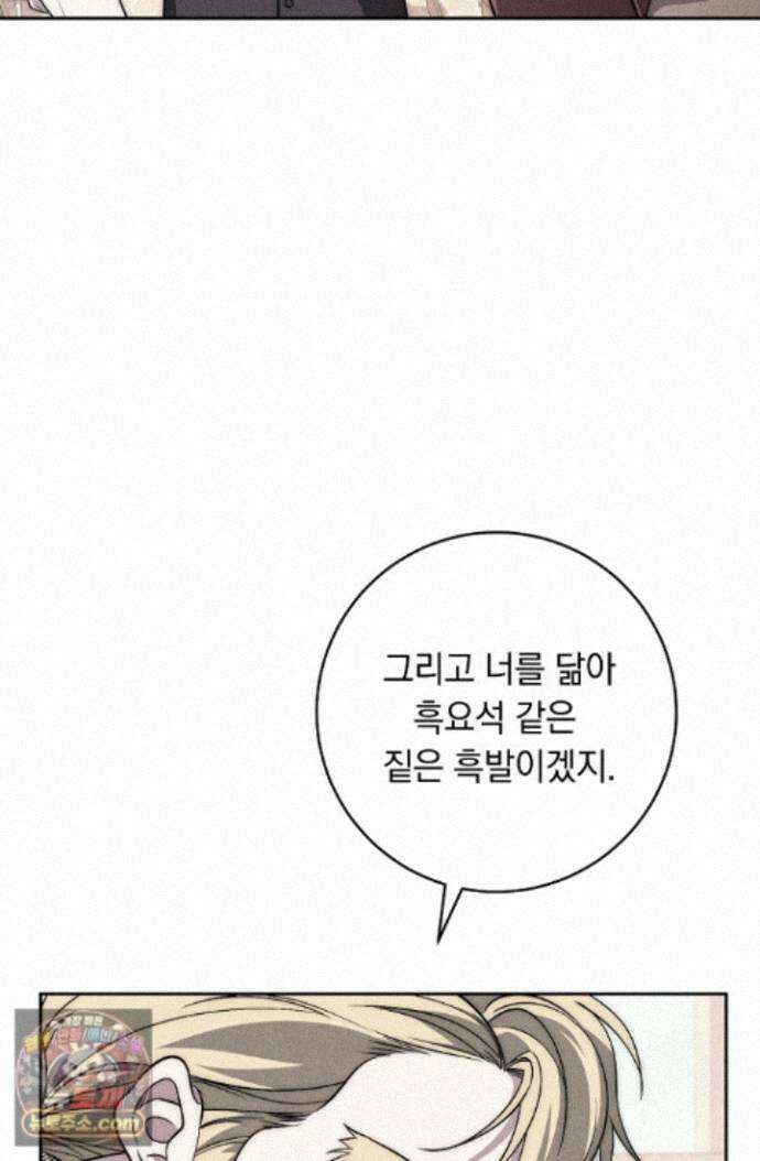 백조 무덤 외전 2화 24