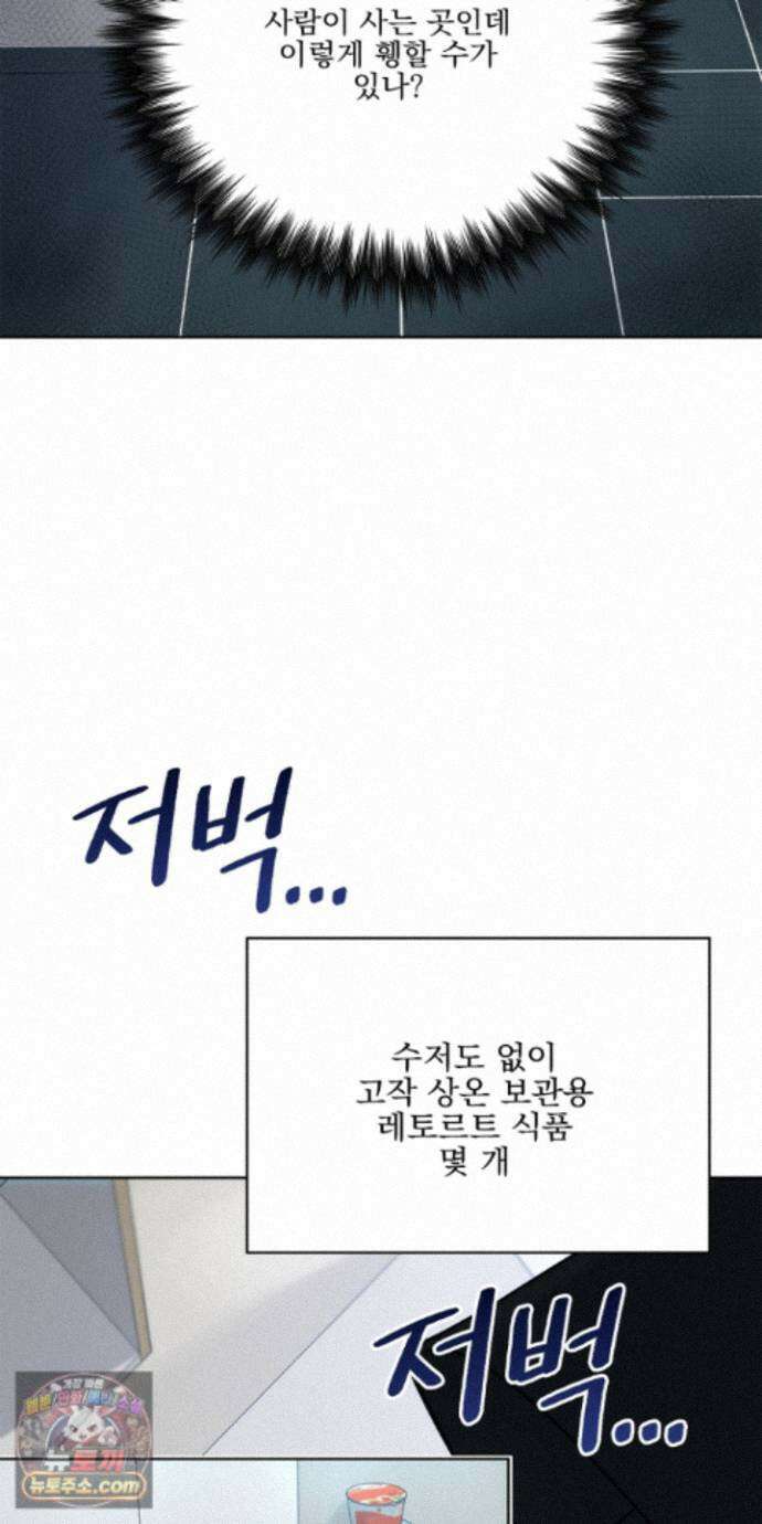 러트 파트너 13화 3