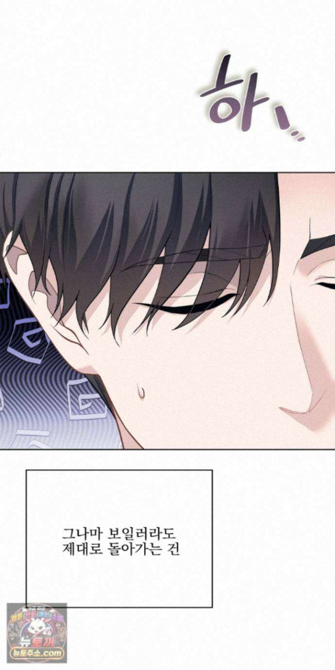 러트 파트너 13화 5