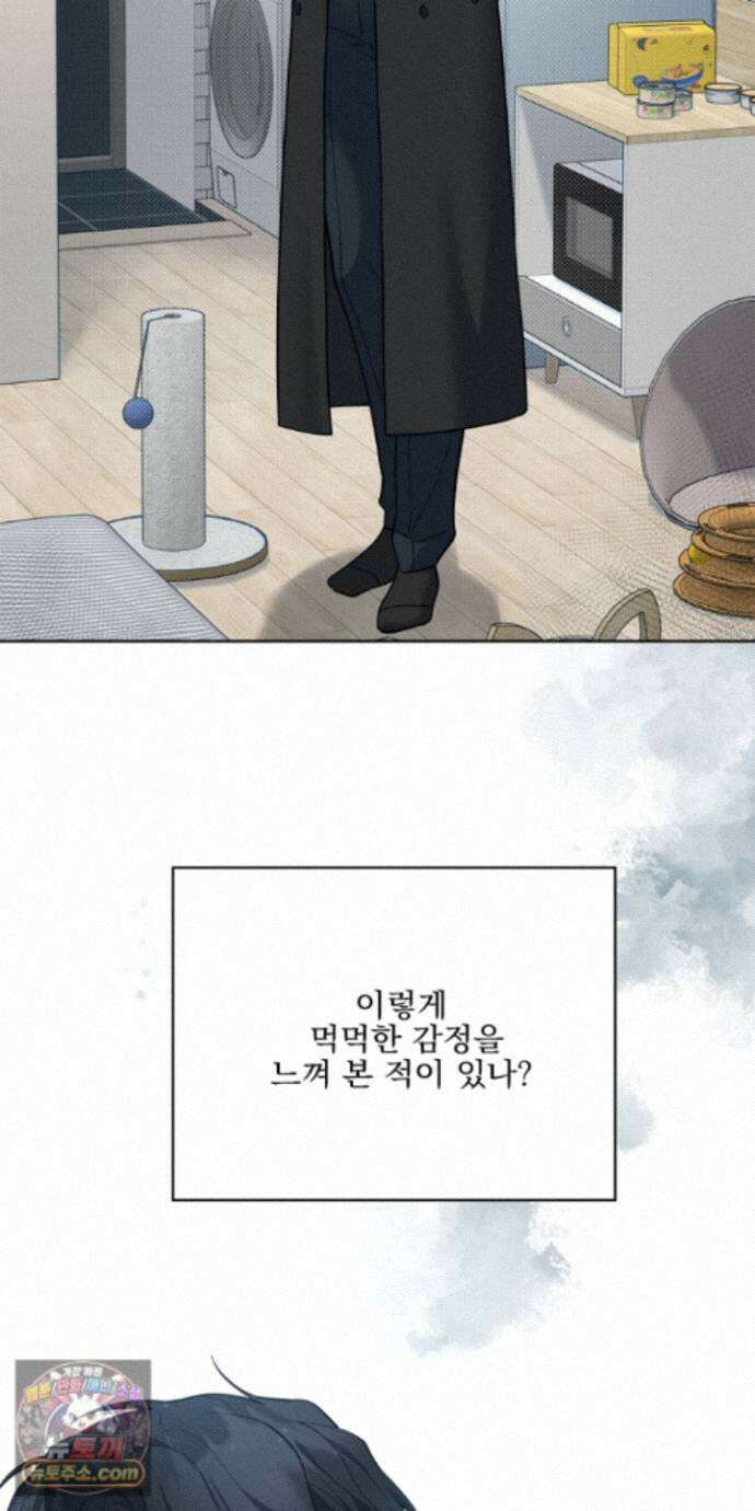 러트 파트너 13화 11