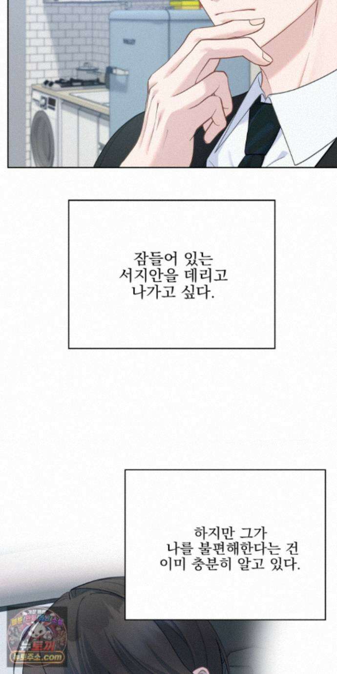 러트 파트너 13화 15