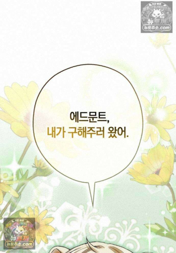 신데렐라는 이 멧밭쥐가 데려갑니다 35화 1