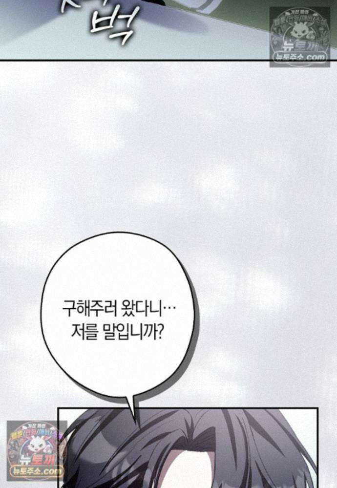신데렐라는 이 멧밭쥐가 데려갑니다 35화 5