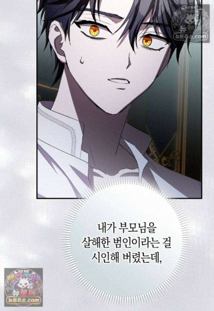 신데렐라는 이 멧밭쥐가 데려갑니다 35화 6