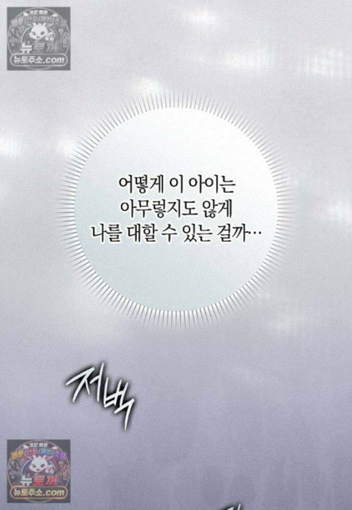 신데렐라는 이 멧밭쥐가 데려갑니다 35화 7
