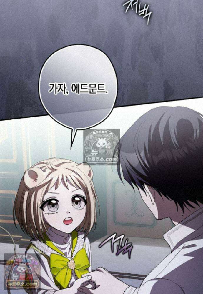 신데렐라는 이 멧밭쥐가 데려갑니다 35화 8