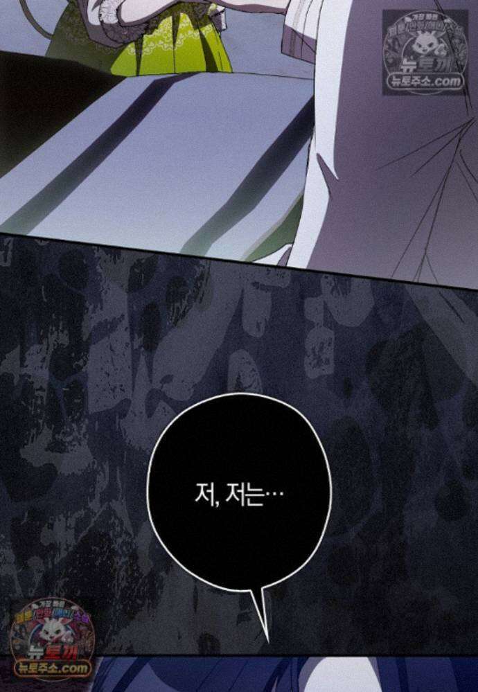 신데렐라는 이 멧밭쥐가 데려갑니다 35화 9