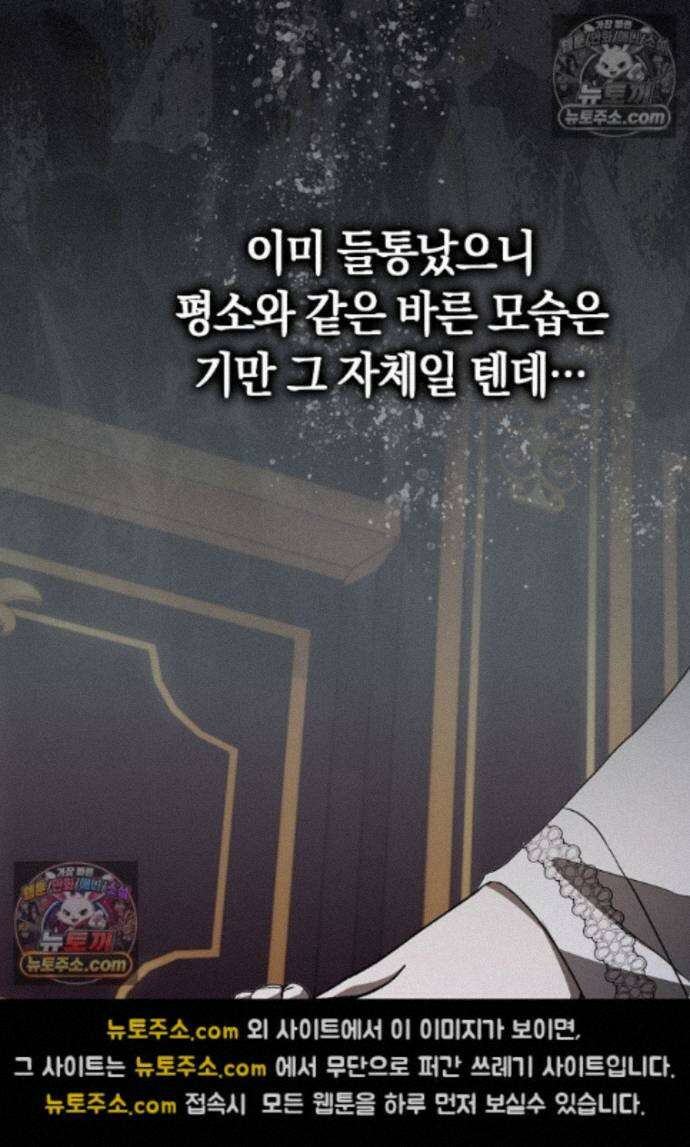 신데렐라는 이 멧밭쥐가 데려갑니다 35화 11