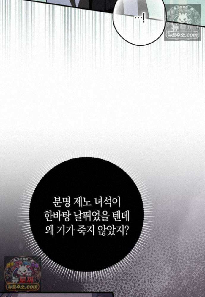 신데렐라는 이 멧밭쥐가 데려갑니다 35화 13