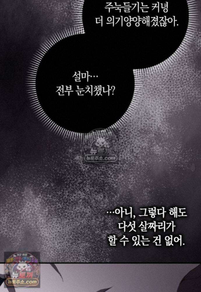 신데렐라는 이 멧밭쥐가 데려갑니다 35화 15