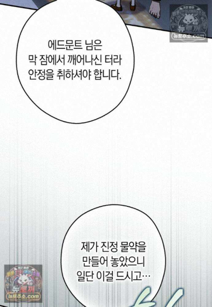 신데렐라는 이 멧밭쥐가 데려갑니다 35화 18