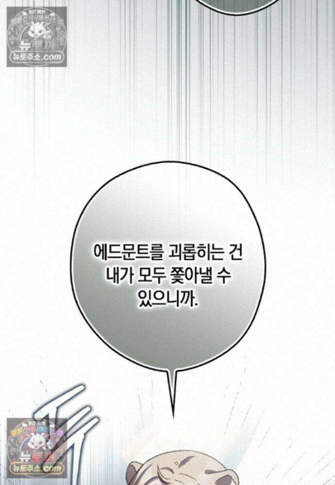 신데렐라는 이 멧밭쥐가 데려갑니다 35화 20