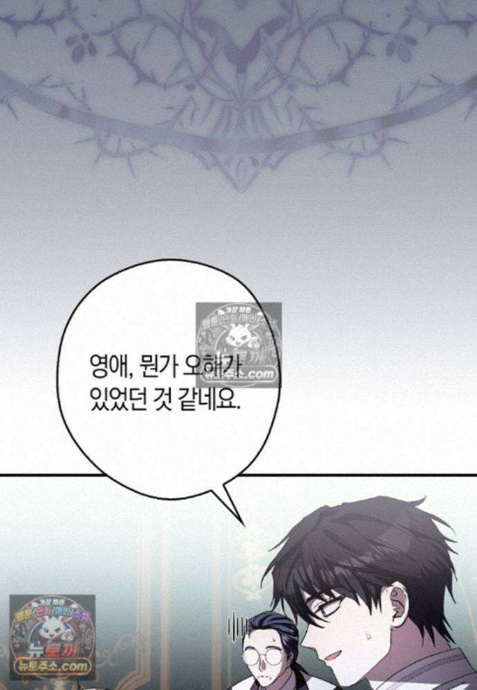 신데렐라는 이 멧밭쥐가 데려갑니다 35화 22