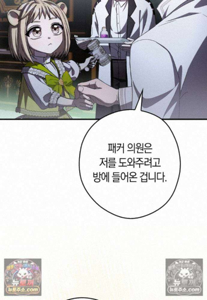 신데렐라는 이 멧밭쥐가 데려갑니다 35화 23