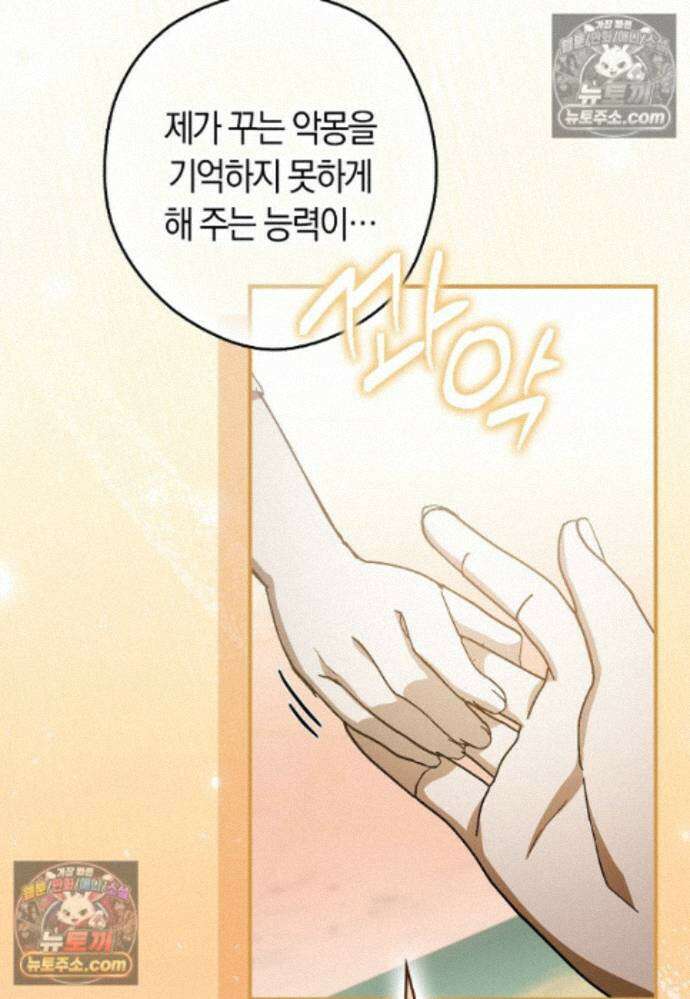 신데렐라는 이 멧밭쥐가 데려갑니다 35화 24