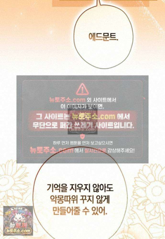 신데렐라는 이 멧밭쥐가 데려갑니다 35화 25