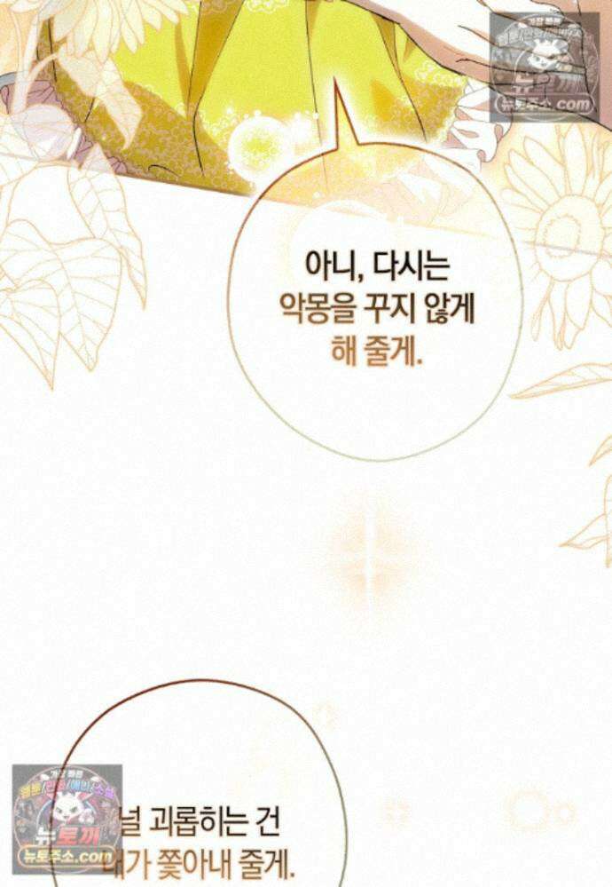 신데렐라는 이 멧밭쥐가 데려갑니다 35화 27