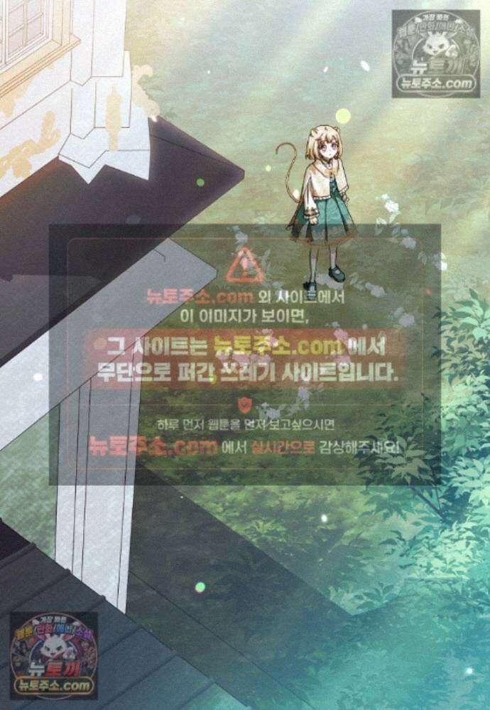 신데렐라는 이 멧밭쥐가 데려갑니다 45화 2