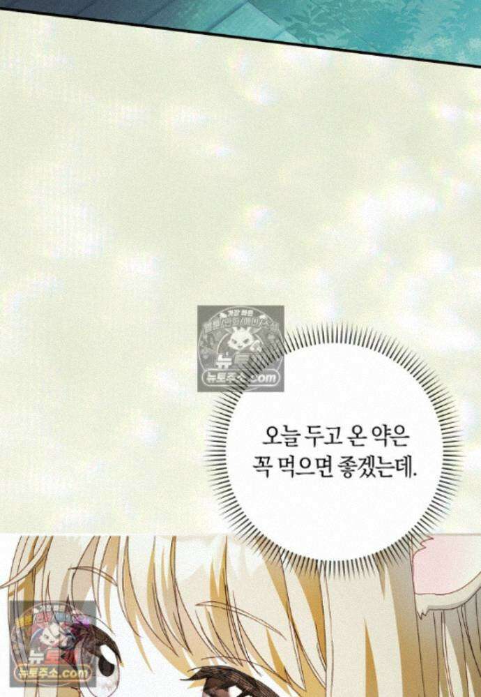 신데렐라는 이 멧밭쥐가 데려갑니다 45화 3