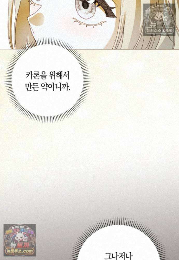 신데렐라는 이 멧밭쥐가 데려갑니다 45화 4