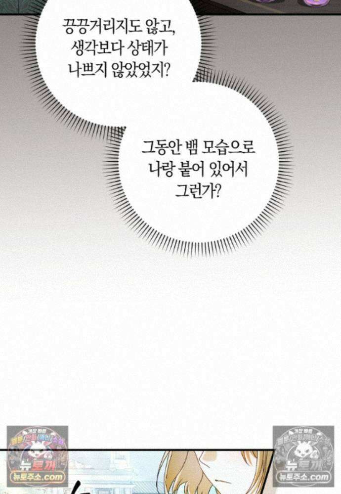 신데렐라는 이 멧밭쥐가 데려갑니다 45화 6