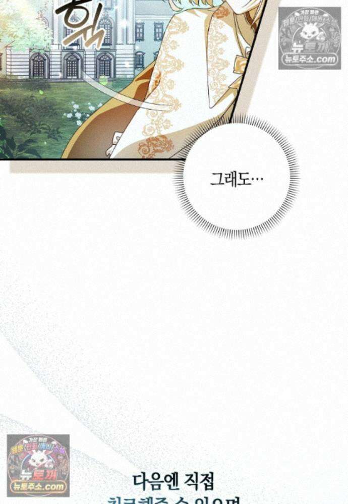 신데렐라는 이 멧밭쥐가 데려갑니다 45화 7