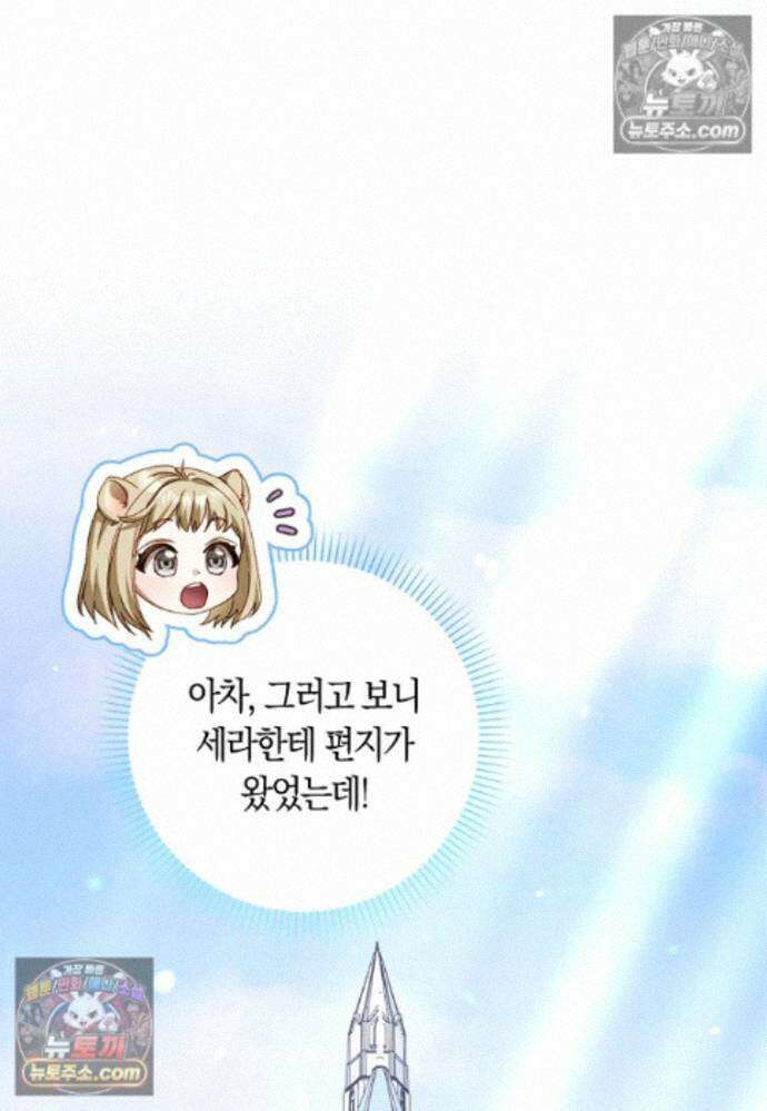 신데렐라는 이 멧밭쥐가 데려갑니다 45화 10