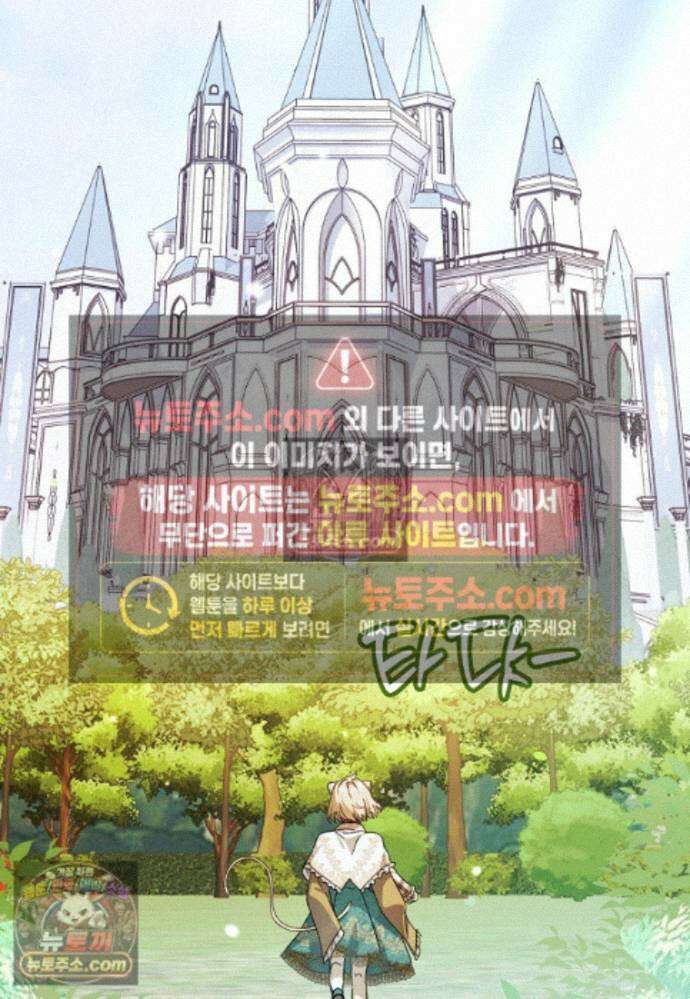 신데렐라는 이 멧밭쥐가 데려갑니다 45화 11