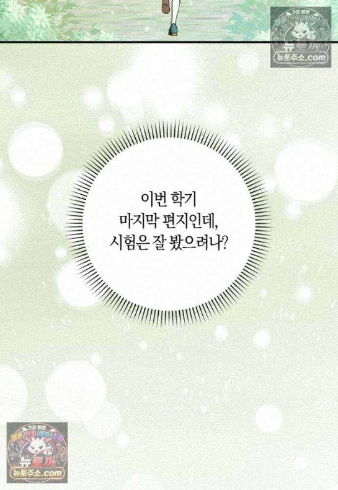 신데렐라는 이 멧밭쥐가 데려갑니다 45화 12