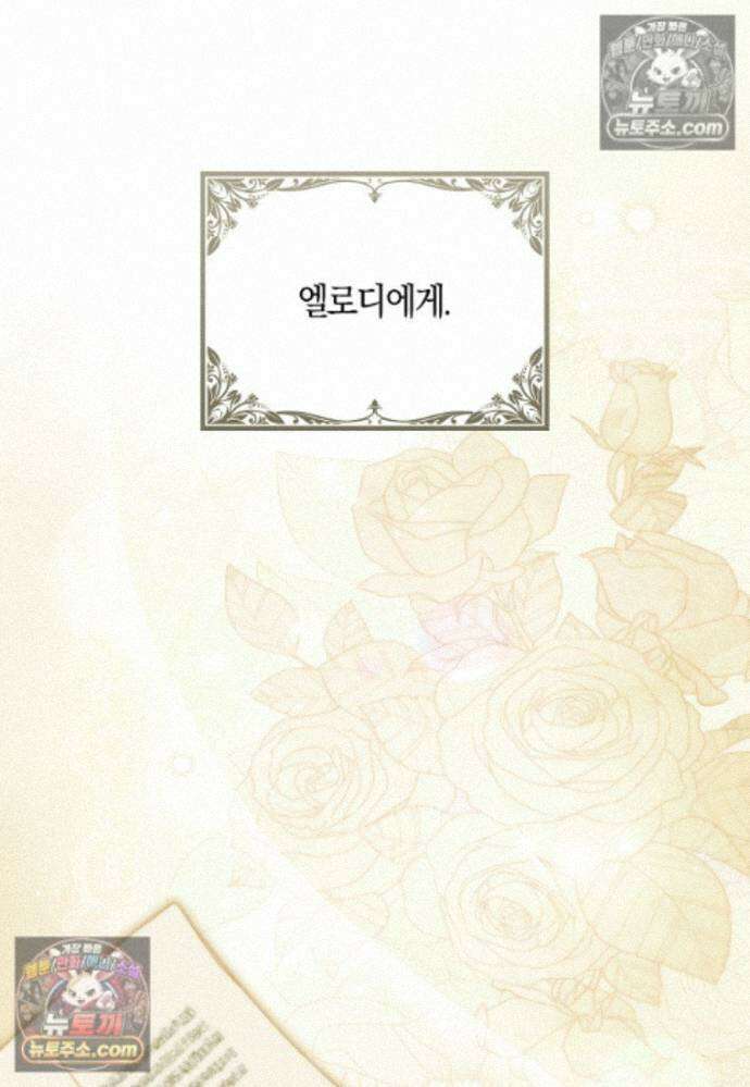 신데렐라는 이 멧밭쥐가 데려갑니다 45화 14