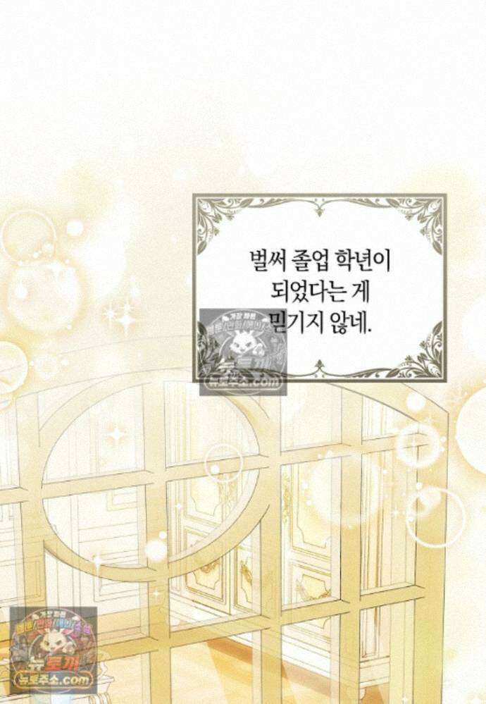 신데렐라는 이 멧밭쥐가 데려갑니다 45화 16