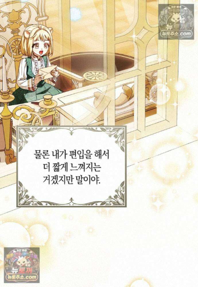 신데렐라는 이 멧밭쥐가 데려갑니다 45화 17