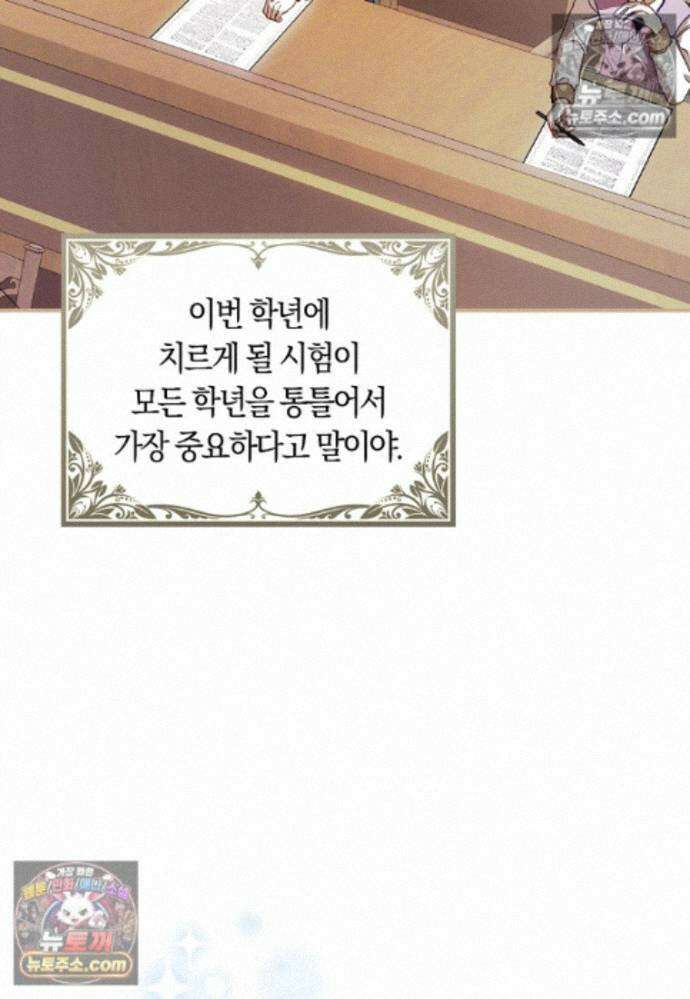 신데렐라는 이 멧밭쥐가 데려갑니다 45화 19