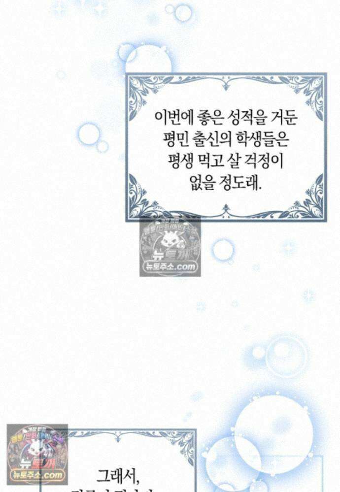 신데렐라는 이 멧밭쥐가 데려갑니다 45화 20