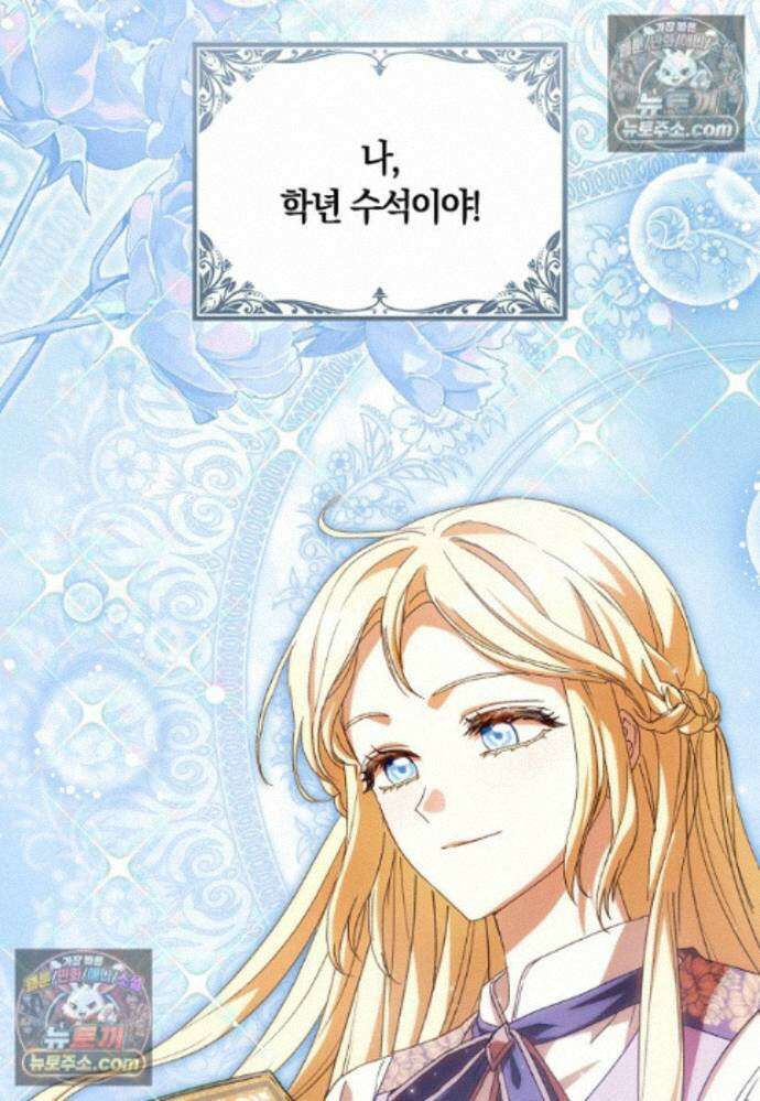 신데렐라는 이 멧밭쥐가 데려갑니다 45화 22
