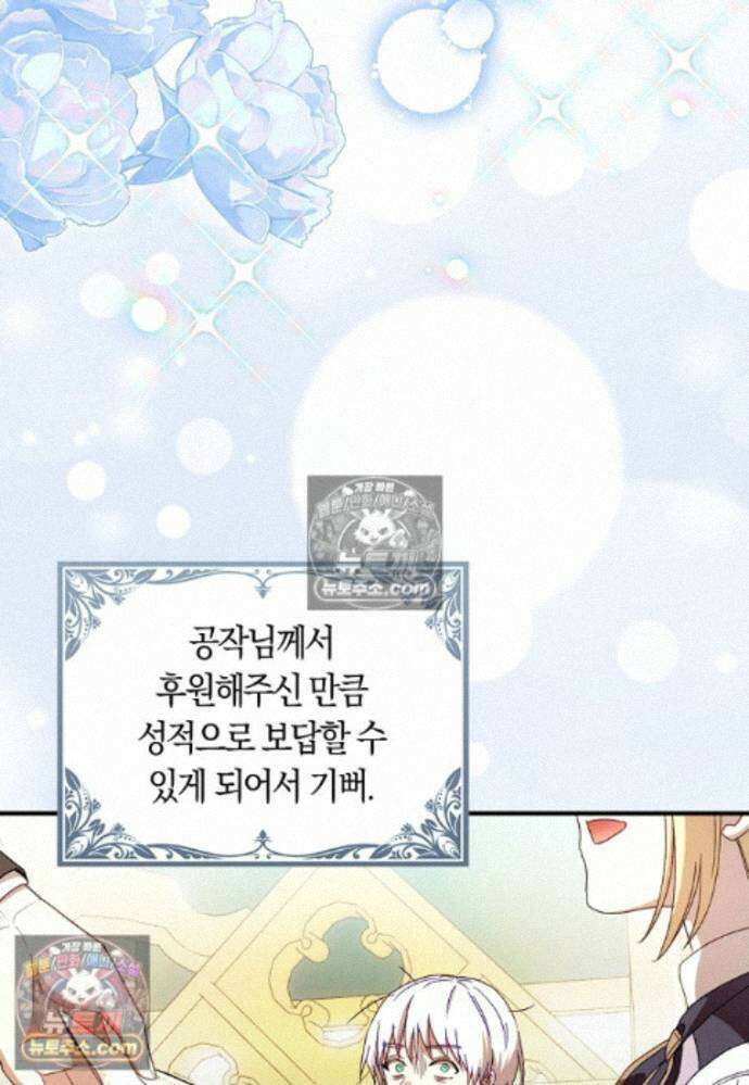 신데렐라는 이 멧밭쥐가 데려갑니다 45화 24
