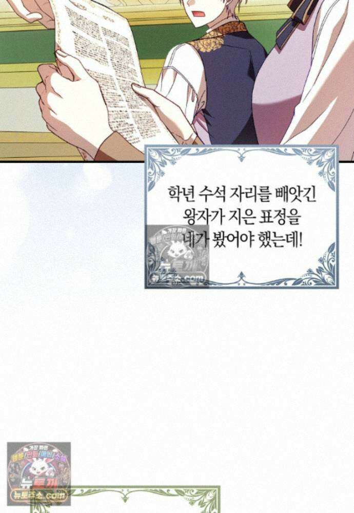 신데렐라는 이 멧밭쥐가 데려갑니다 45화 25