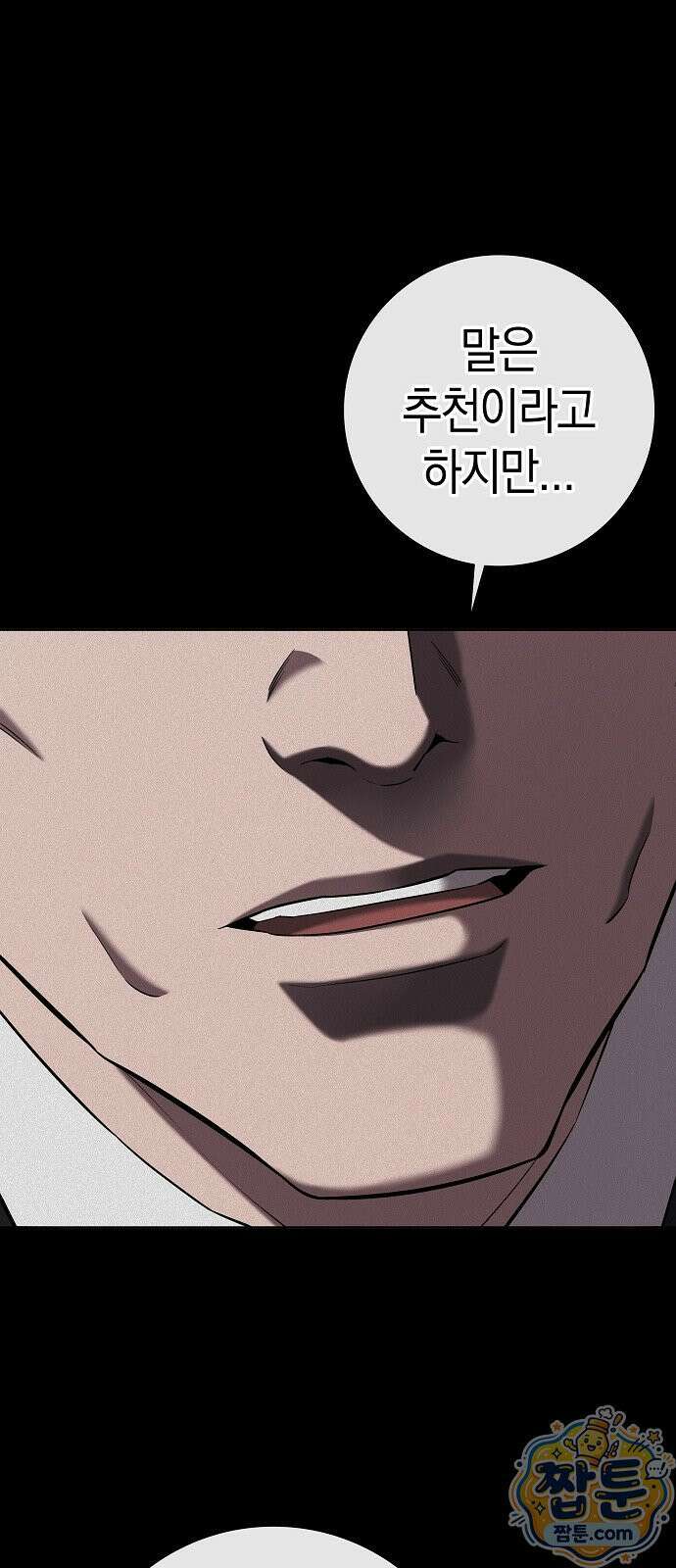 귀환했는데 입대 전날이다 90화 3