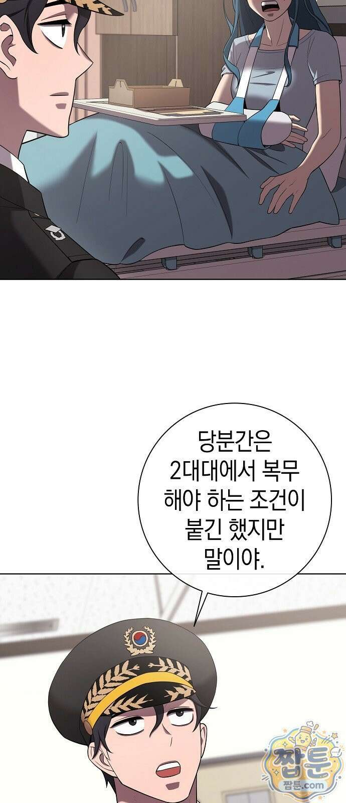 귀환했는데 입대 전날이다 90화 7